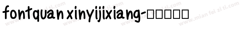 fontquan xinyijixiang字体转换